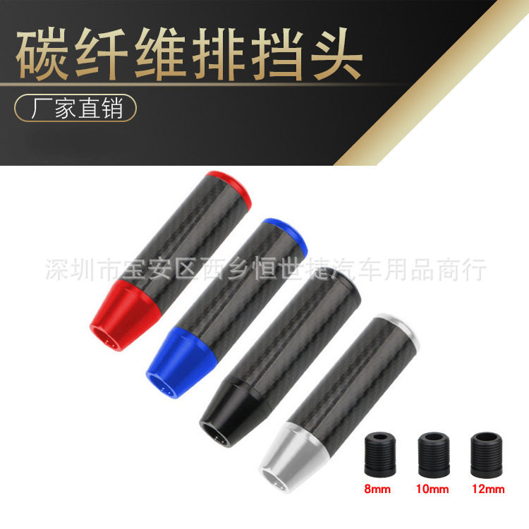 汽车改装碳纤维铝合金排挡头通用