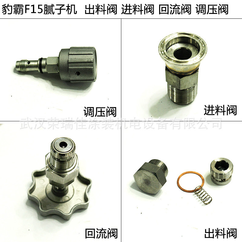 豹霸F15喷涂机通配进出液阀