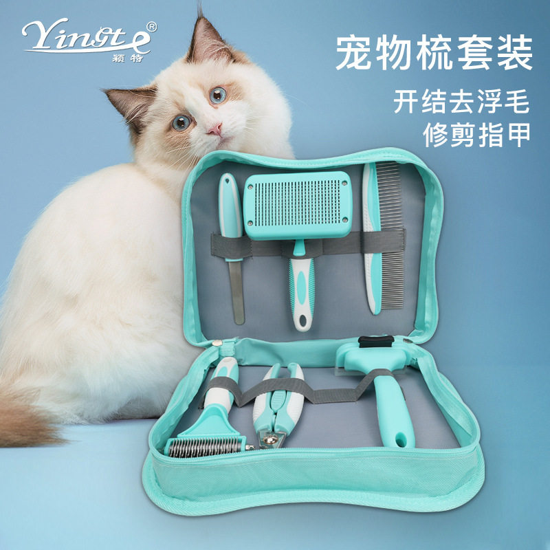 宠物梳子套装狗狗浮毛梳开结梳猫咪拉毛梳猫梳浮毛清理宠物用品