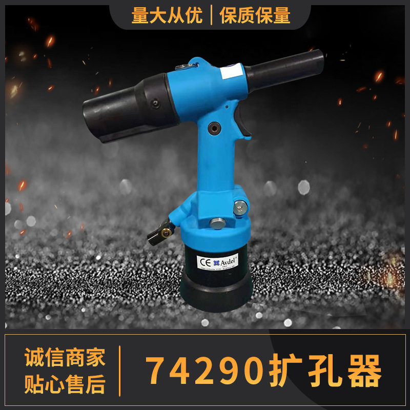 AVDEL74290气动拉铆扩孔器