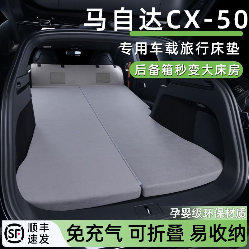 23-24马自达CX-50后备箱睡垫