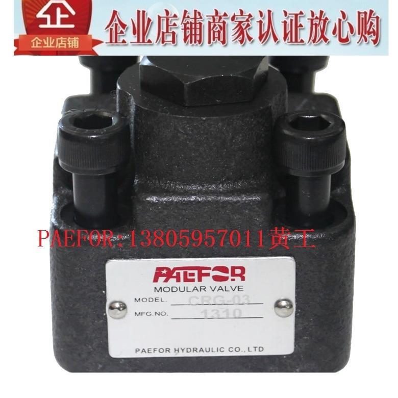 台湾百富PAEFOR单向止回阀CRG-06-5CRG-06-30CRG-06-50