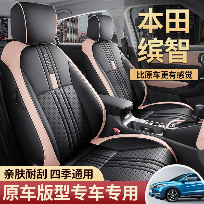 缤智2025款1.5L专用全包座套
