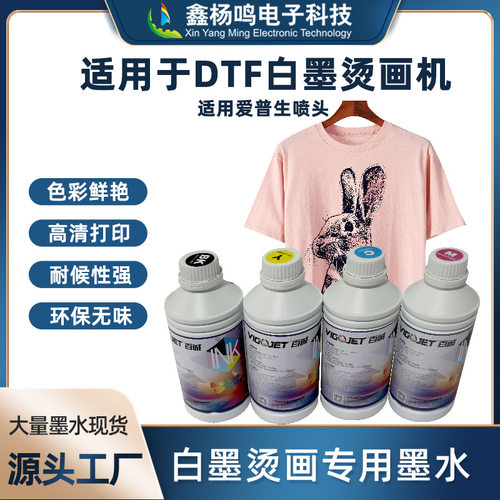 百诚抖粉烫画打印膜dtf墨水数码烫画墨水柯式白墨烫画打印机墨水