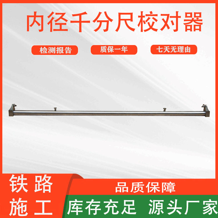 GF978机车轮箍内径千分尺校对器