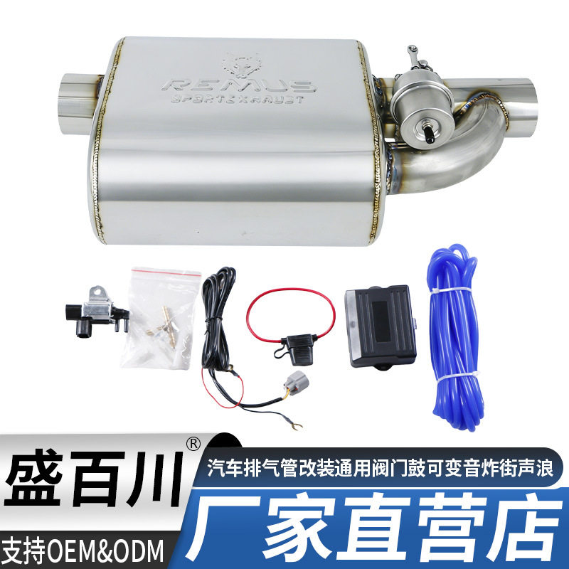 汽车排气管改装通用狼标单进单出阀门鼓可变音跑车声音炸街声浪