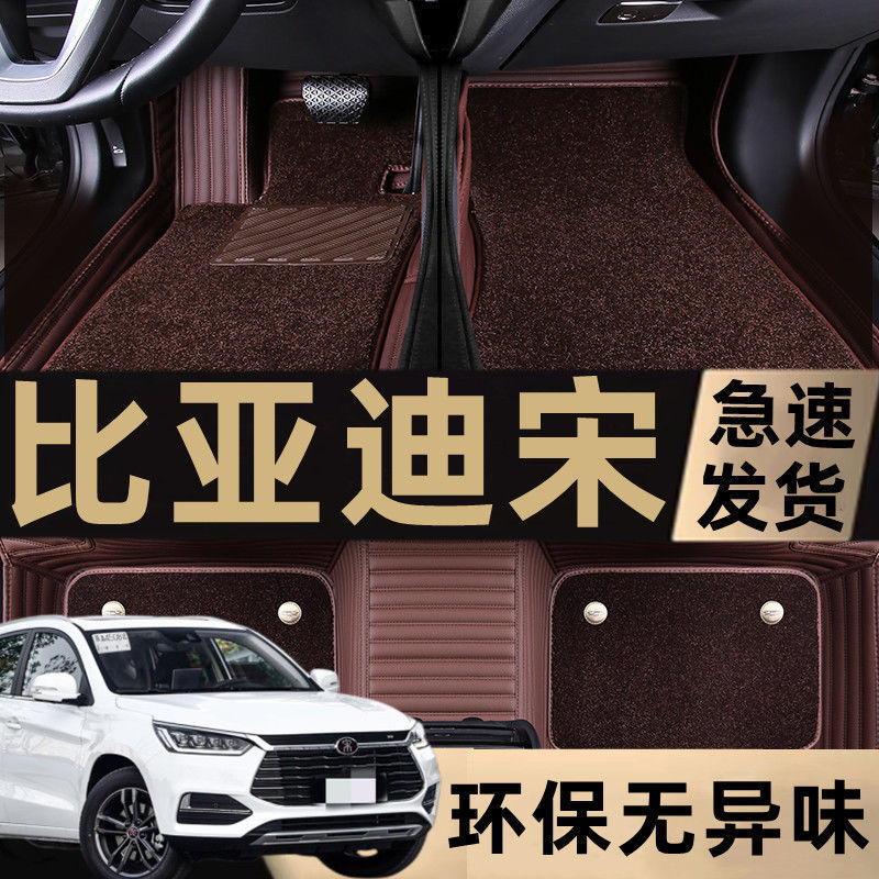 适用2020/19/18/17/16年新老款比亚迪宋汽车脚垫包围SUV1.5丝圈