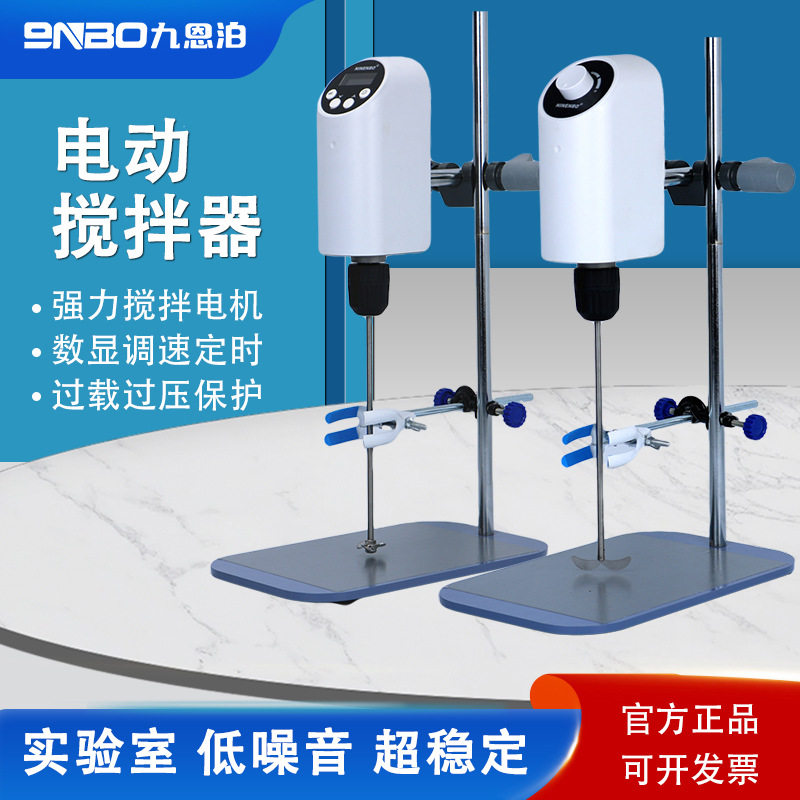 九恩泊电动搅拌器实验室工业小型机械搅拌机顶置式数显高速NE-X