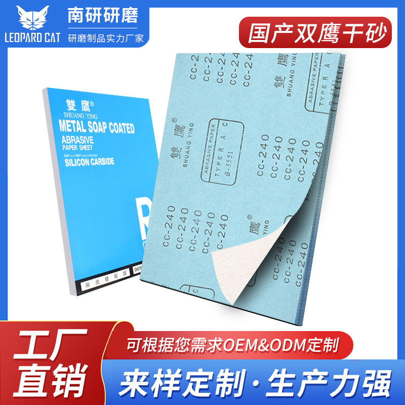 双鹰干砂木工家具打磨砂纸油漆面抛光白色涂层干磨砂纸