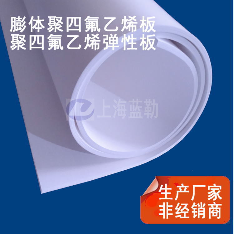厂家供应 膨体聚四氟乙烯板 聚四氟乙烯弹性板 聚四氟乙烯软板