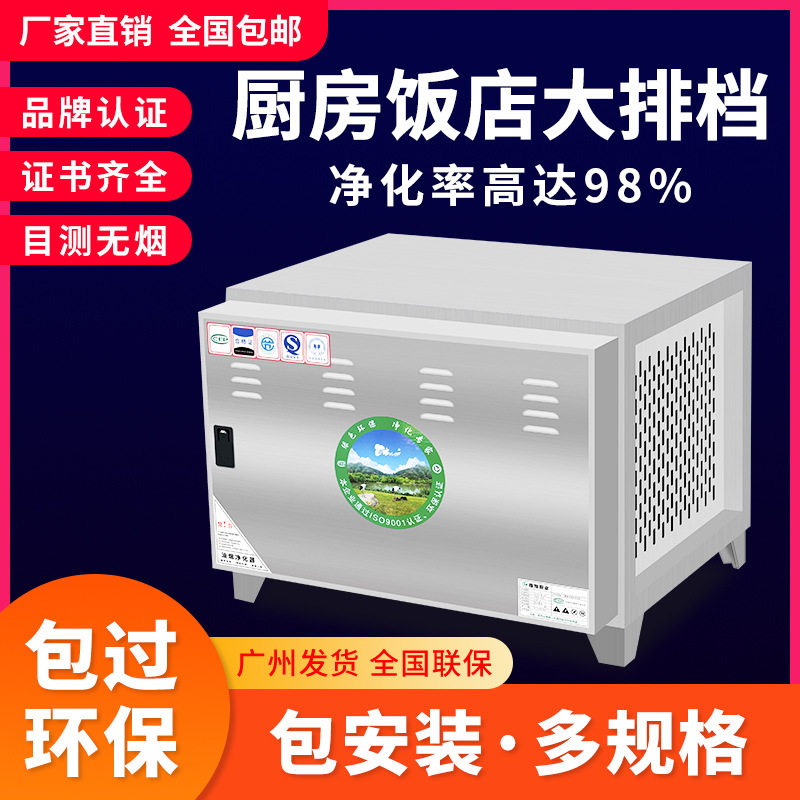 低空排放油烟净化器饭店厨房餐饮商用烧烤油烟处理器环保小型无烟