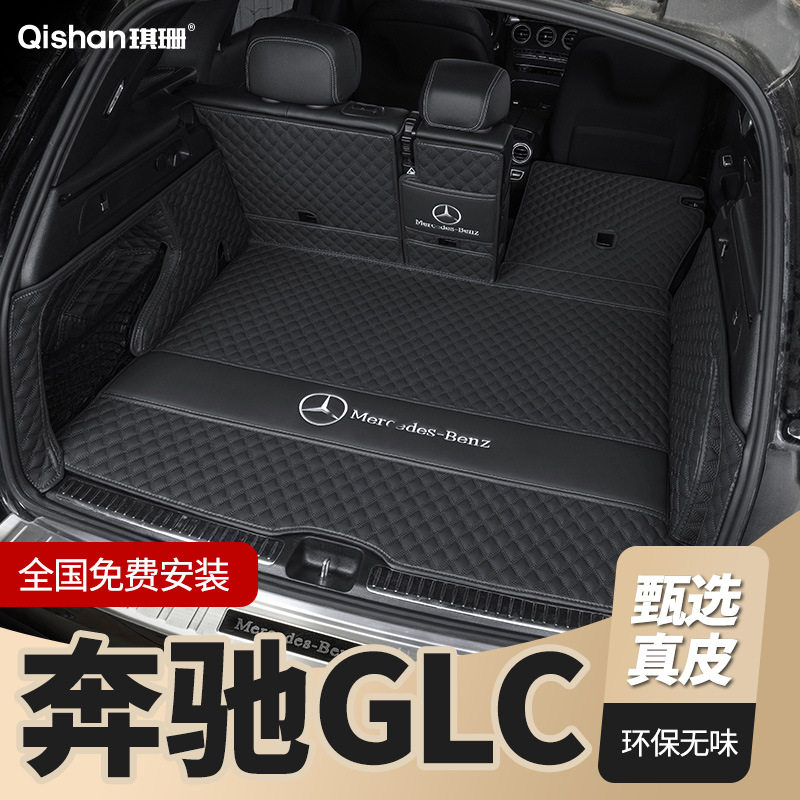适用奔驰GLC300L/GLC260L/五座七轿跑车内2024款尾箱垫后备箱垫子