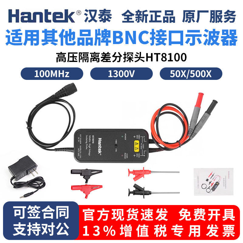 示波器市电测量100M高压隔离差分探头汉泰HantekHT8100HT8050