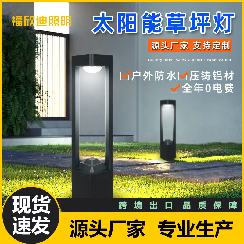 LED太阳能户外防水铝材草坪灯