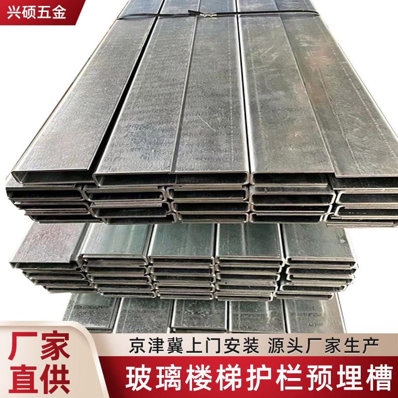 玻璃楼梯护栏预埋槽防锈u型卡槽连接件护栏扶手地槽镀锌玻璃钢槽