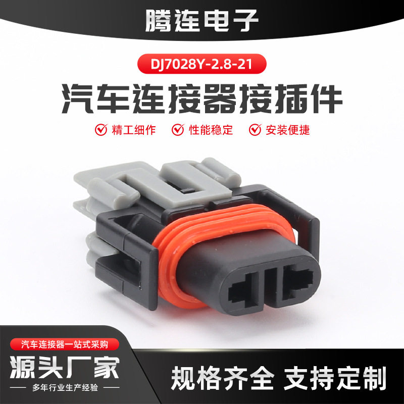 国产H11 H8大灯插头 2孔雾灯灯座 汽车防水连接器DJ7028Y-2.8-21
