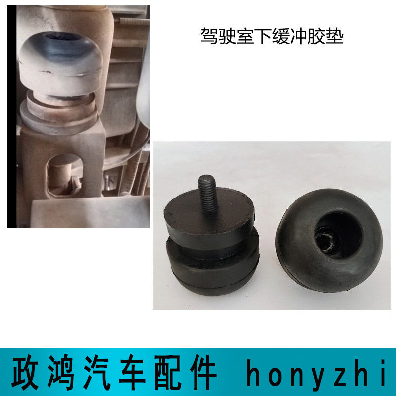 乘龙H7/H6前悬架减震缓冲胶垫