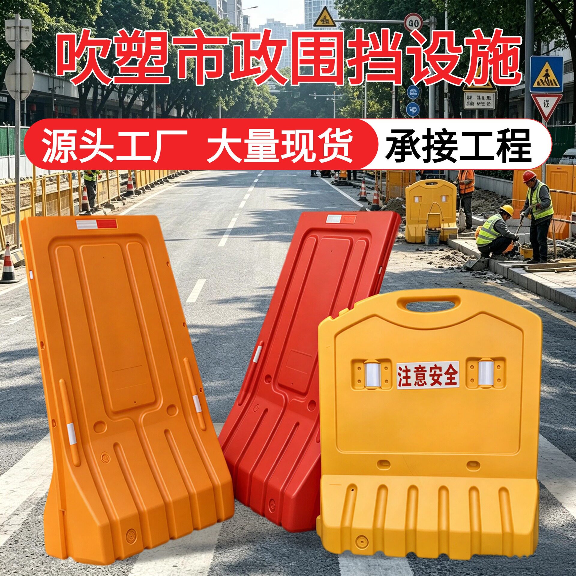 全新料吹塑围挡1.8米塑料道路施工围栏交通隔离道路防撞设备围栏