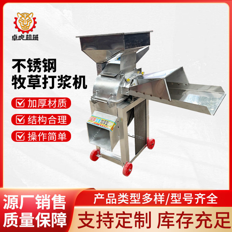 不锈钢牧草打浆机粉碎机养殖用新款铡草机碎草机干湿两用青草秸秆