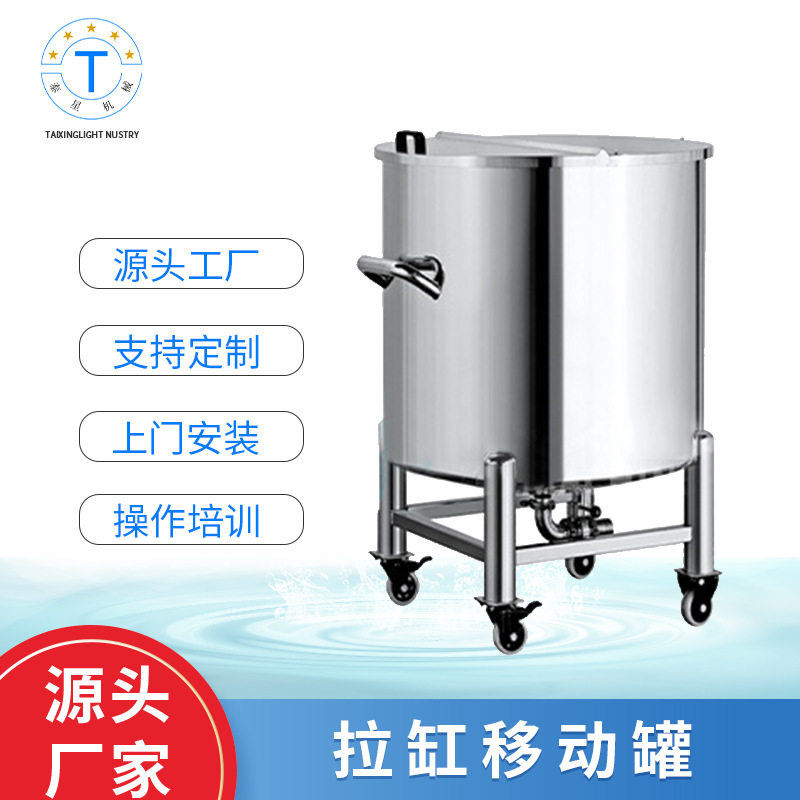 广州泰星工厂直供批发机械设备移动罐拉缸不锈钢 储液罐 生产