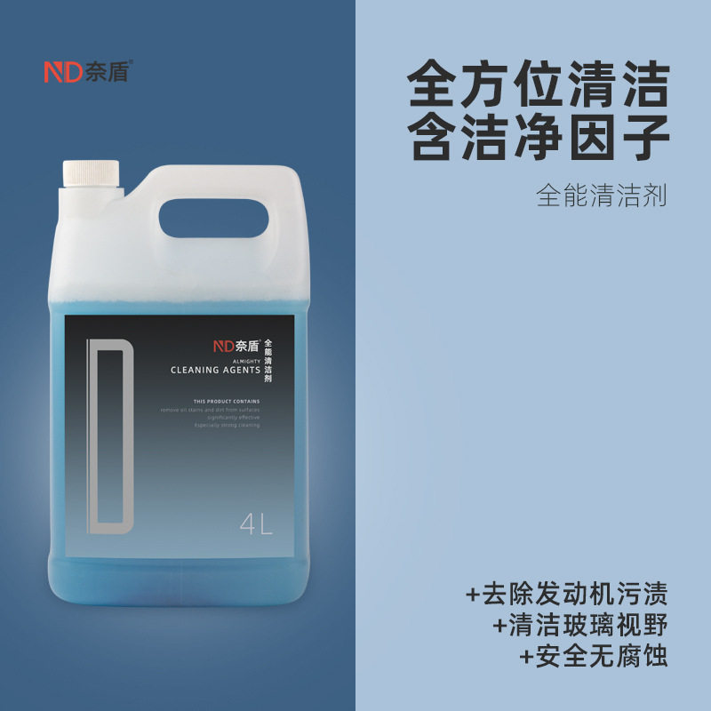 奈盾全能清洁剂 D-030 多功能机头玻璃去油污内外饰通用清洗液