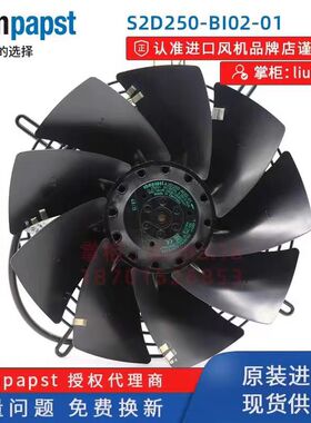 S2D250-BI02-01全新风机 散热风扇230V 外转子轴流风机