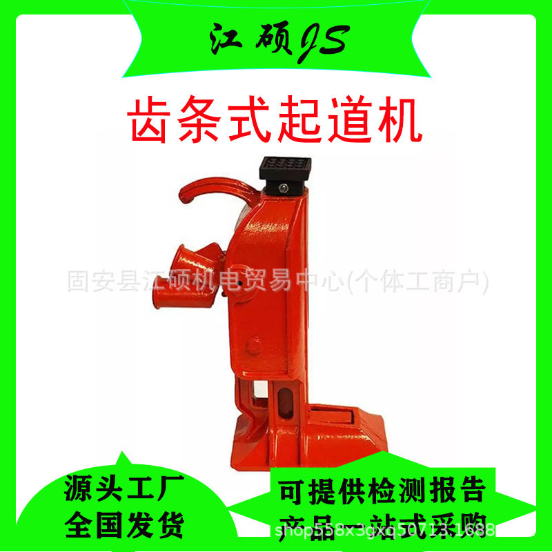 手摇挎顶跨顶爪顶5吨10吨15吨齿条起道机手摇式千斤顶手动升降器