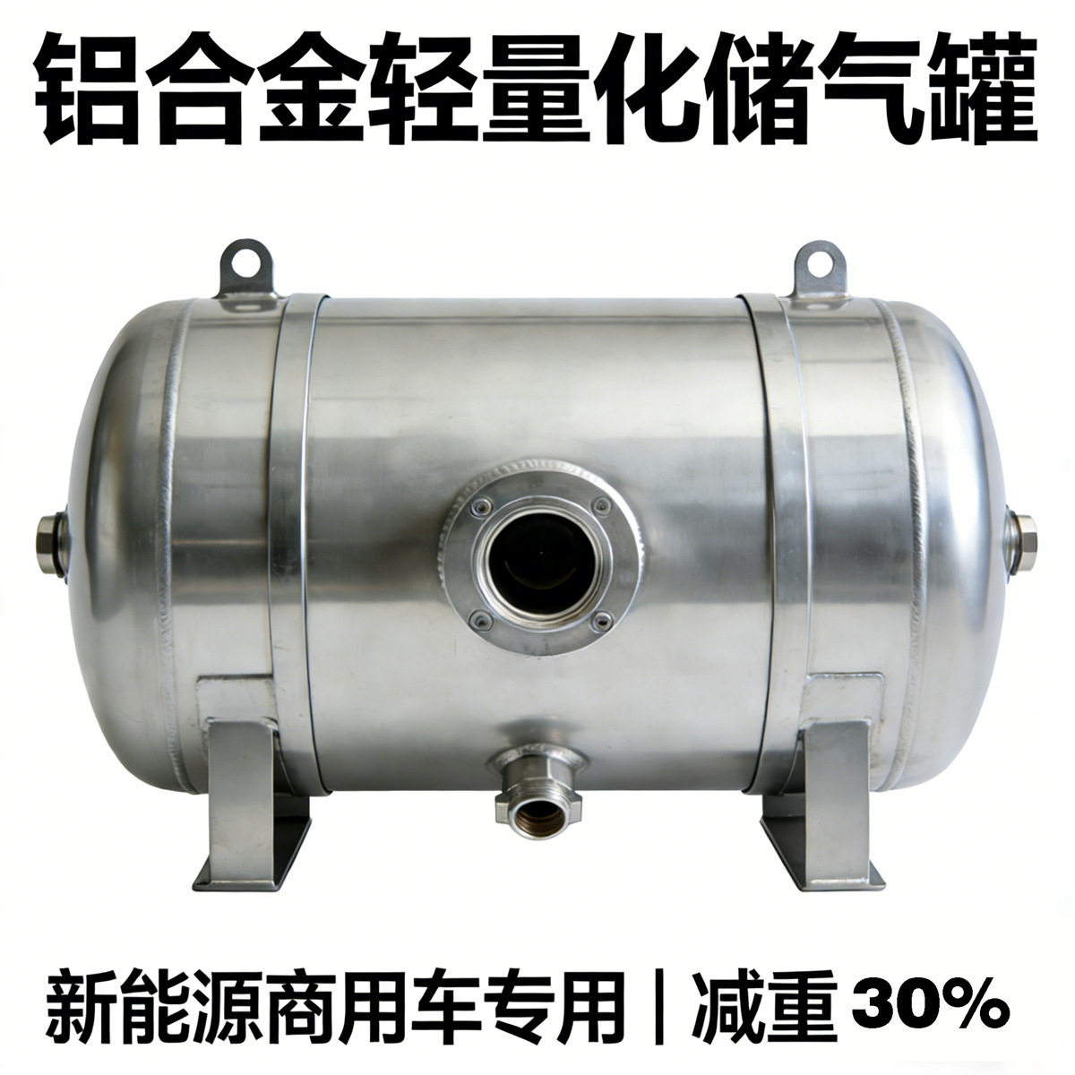 6061铝合金轻量化储气罐10L15L20L新能源商用车制动空气悬挂专用
