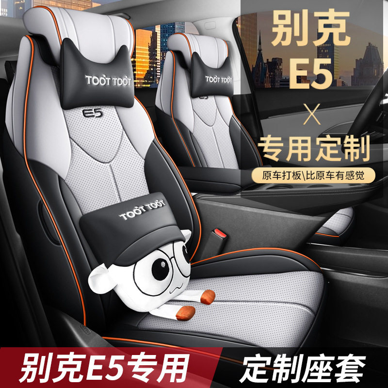 2026款别克E5坐垫专用座套四季通用e5汽车全包围耐磨皮革椅套椅垫