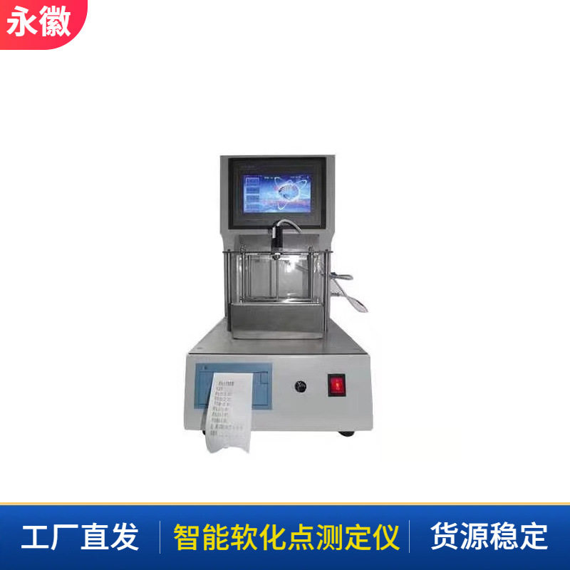 全自动软化点测定仪智能软化点分析仪厂家沥青软化试验仪器