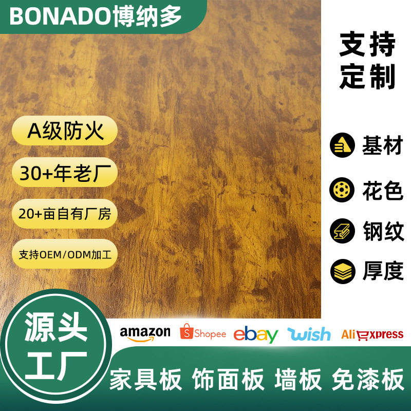 中高密度纤维板mdf老虎木虎皮纹棕色亚马逊跨境电商出口家居家具图片