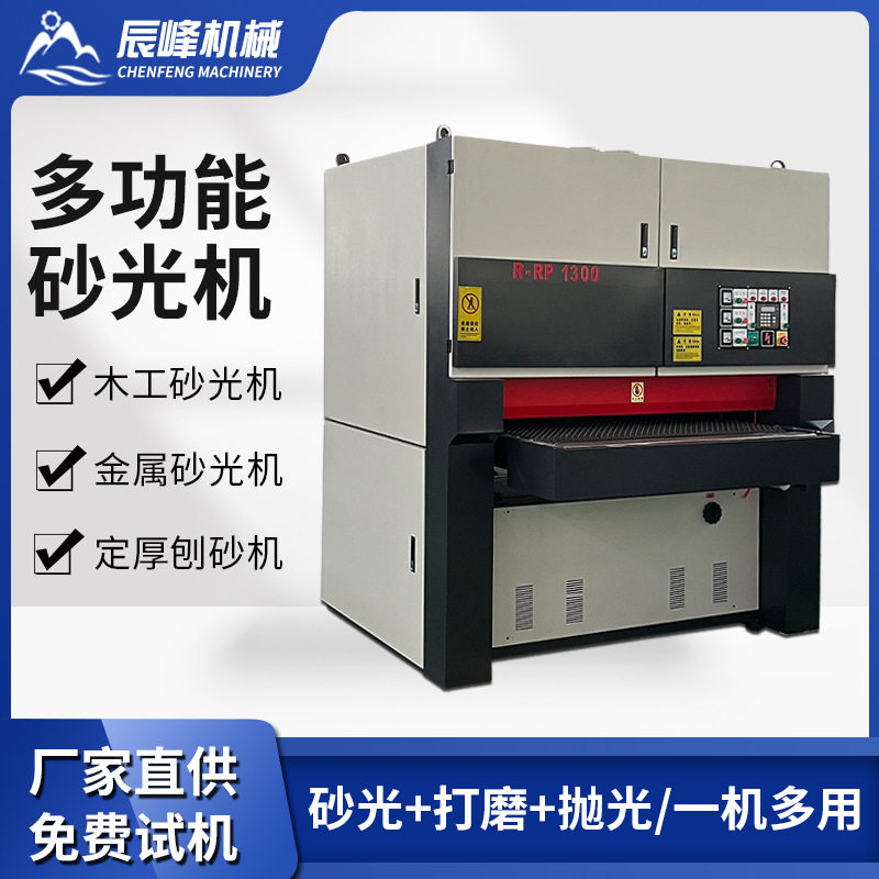 全自动重型宽带砂光机木工打磨机双面1300型定厚砂光机大型砂磨机
