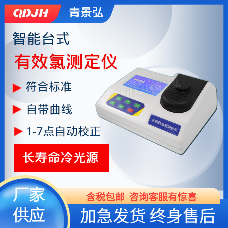 有效氯检测仪器设备水中有效氯含量测定仪分析仪