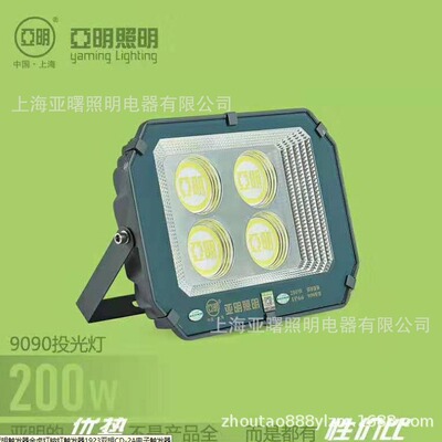 亚明照明9090LED户外投光灯