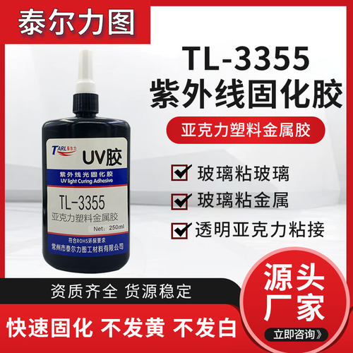 UV胶水有机玻璃PC金属塑料工艺品粘接紫外线无影胶表干性好
