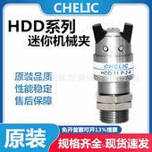 CHELIC气立可迷你机械夹HDD系列HDD11