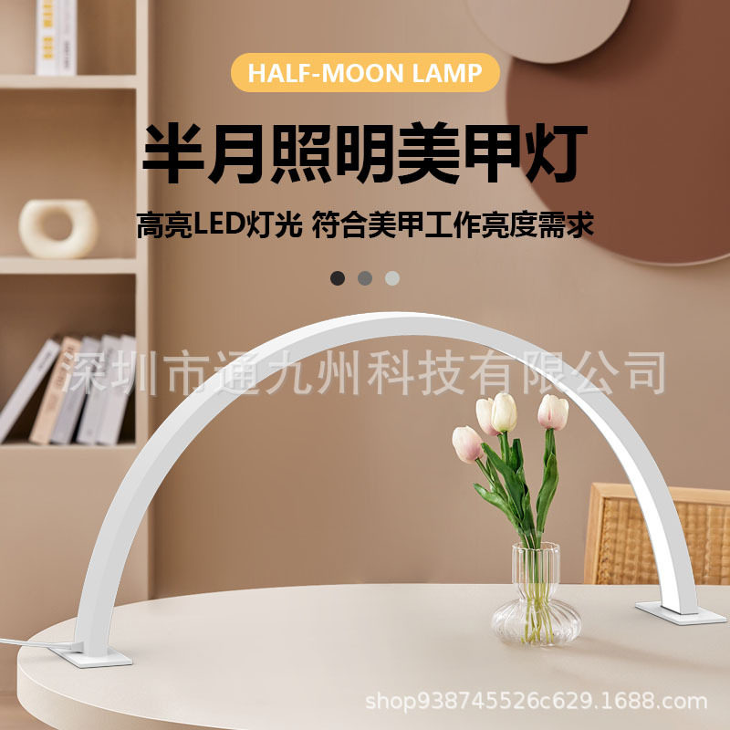 半月美容美甲灯台灯无影灯弧形台面补光灯月亮美容灯带钻带支架灯图片