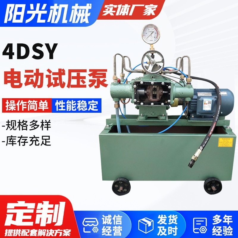 电动试压泵生产厂家打压泵测试水管打压机压力自控4DSY/4DSB高压