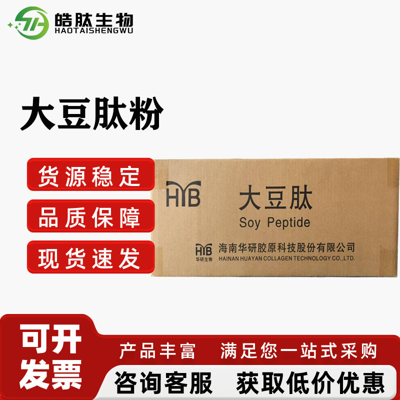 大豆肽粉食品级小分子肽活性肽 大豆低聚肽大豆多肽现货批发