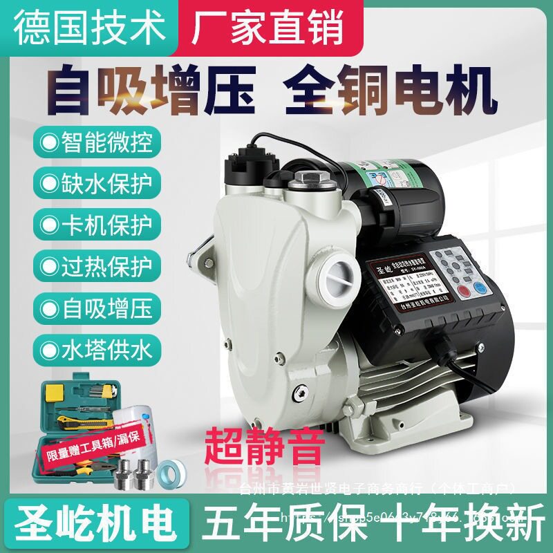 智能自吸泵家用全自动静音增压泵自来水管道泵加压抽水机缺水保护