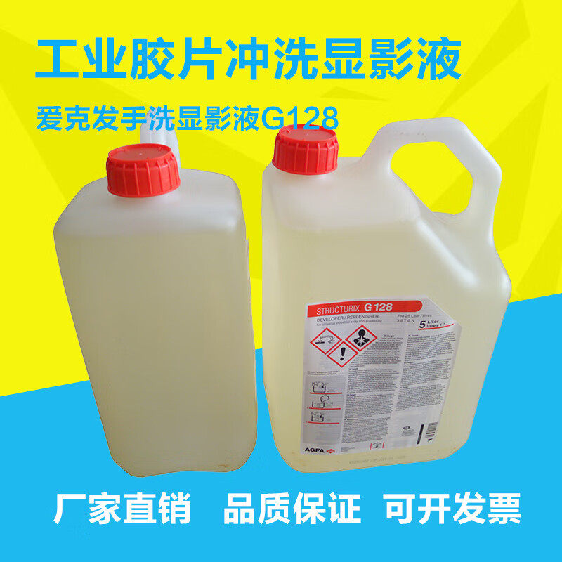 爱克发G335定影液X射线胶片定影液高温常温冲洗G128显影液定影液