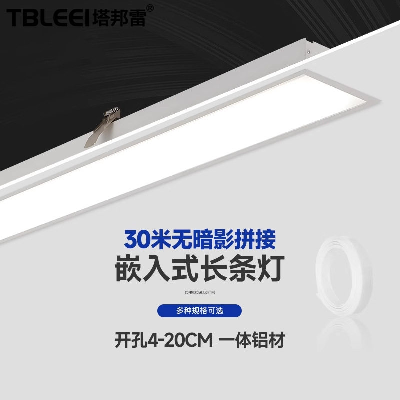 嵌入式防眩长条灯办公室内嵌式led石膏板吸顶无缝拼接条形平板灯