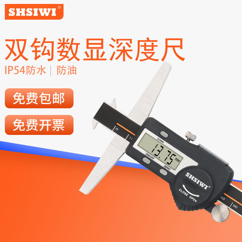 祈盛IP54蓝牙双钩数显深度尺