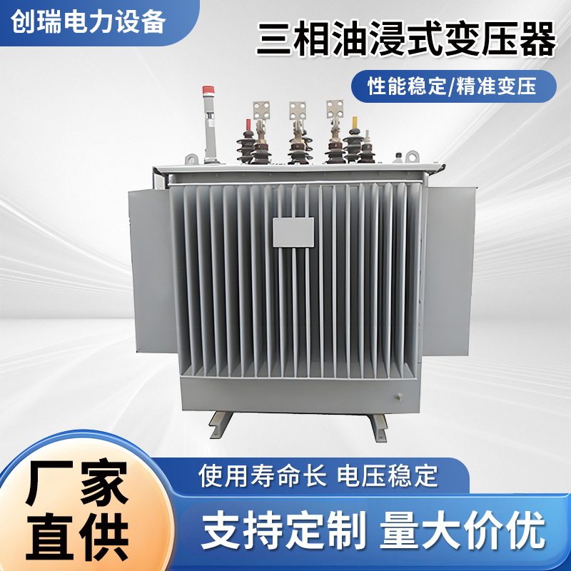 三相油浸式变压器厂家S11系列现货电力配电变压器10kV35kV变压器