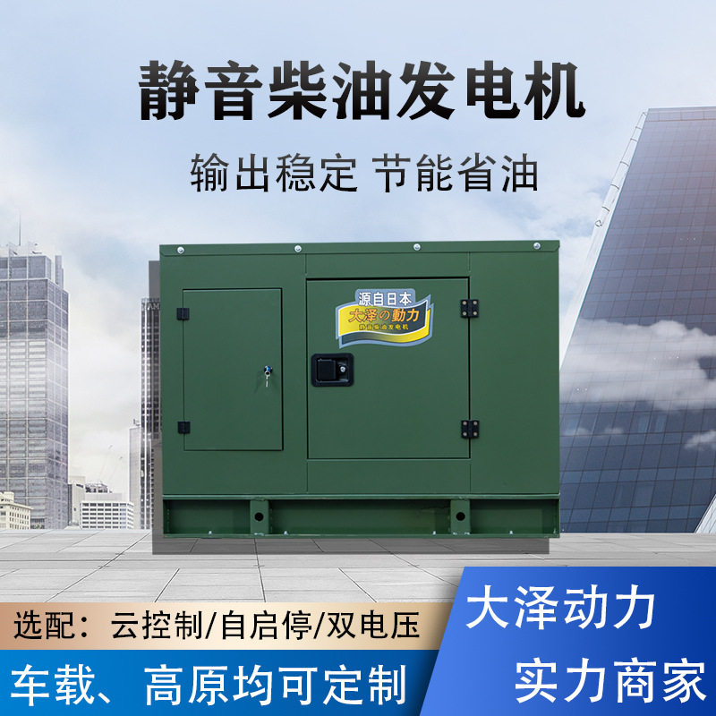 大泽动力50L静音柴油发电机