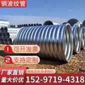 金属钢制波纹涵管整装 拼装 镀锌波纹管涵公路隧道桥梁大口径波纹管