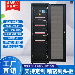 列头柜配电柜机柜配电箱市电主备双路UPS输入输出配电屏