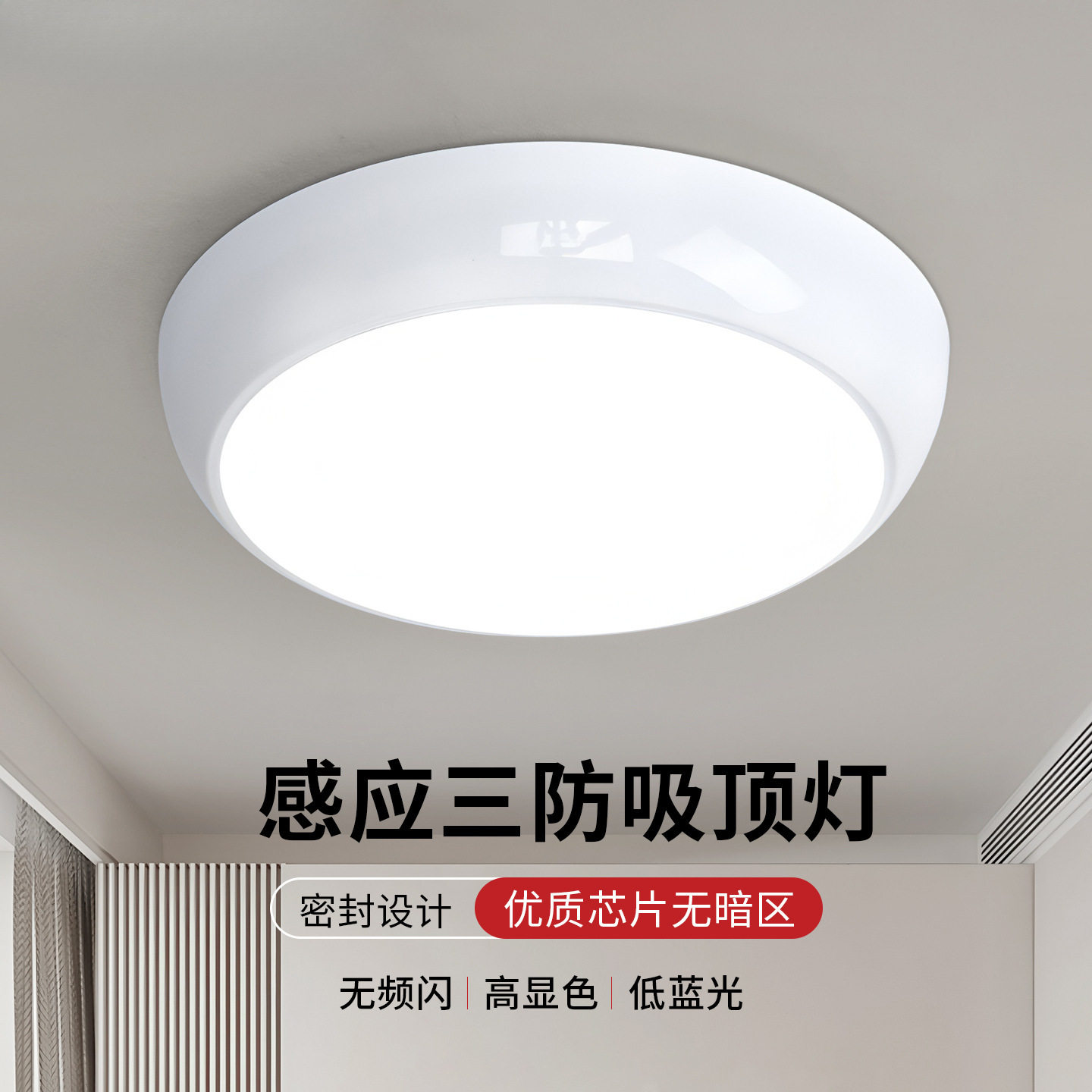 三防应急声光控红外人体吸顶灯