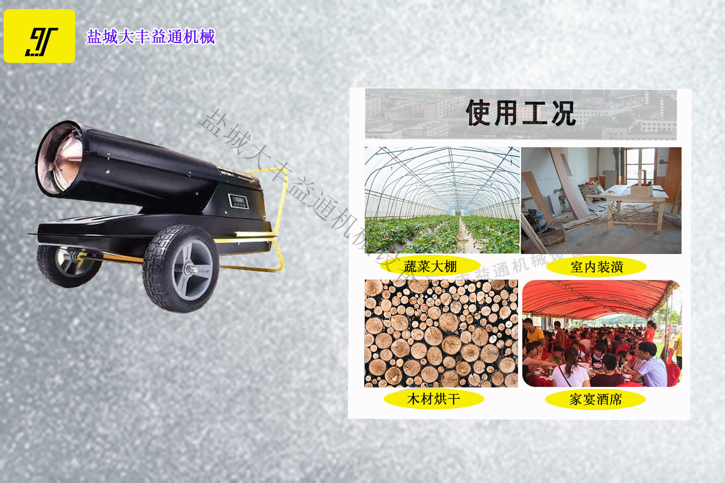 温室大棚升温设备暖风机