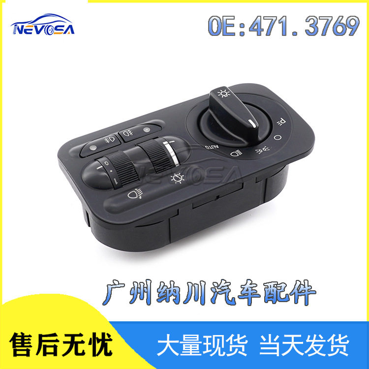 471.3769适用于拉达汽车大灯控制开关雾灯组合控制开关